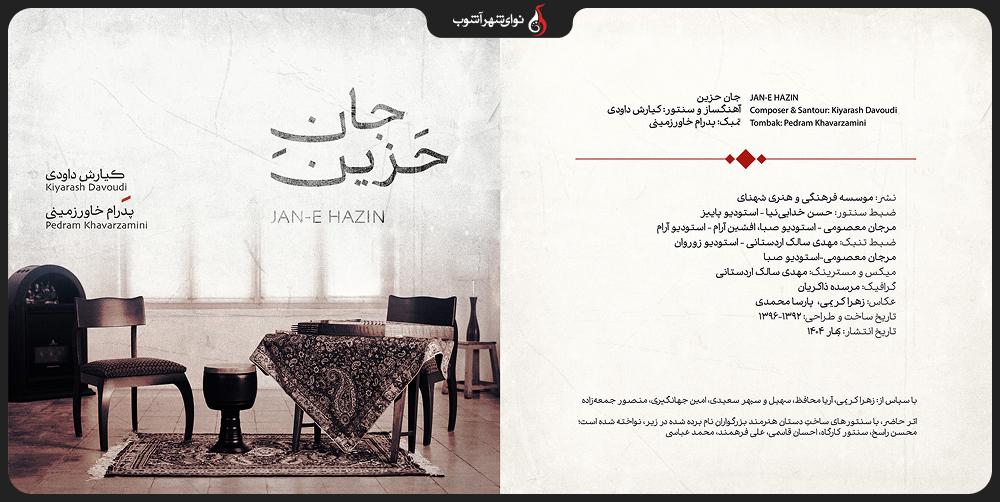 آلبوم جان حزین